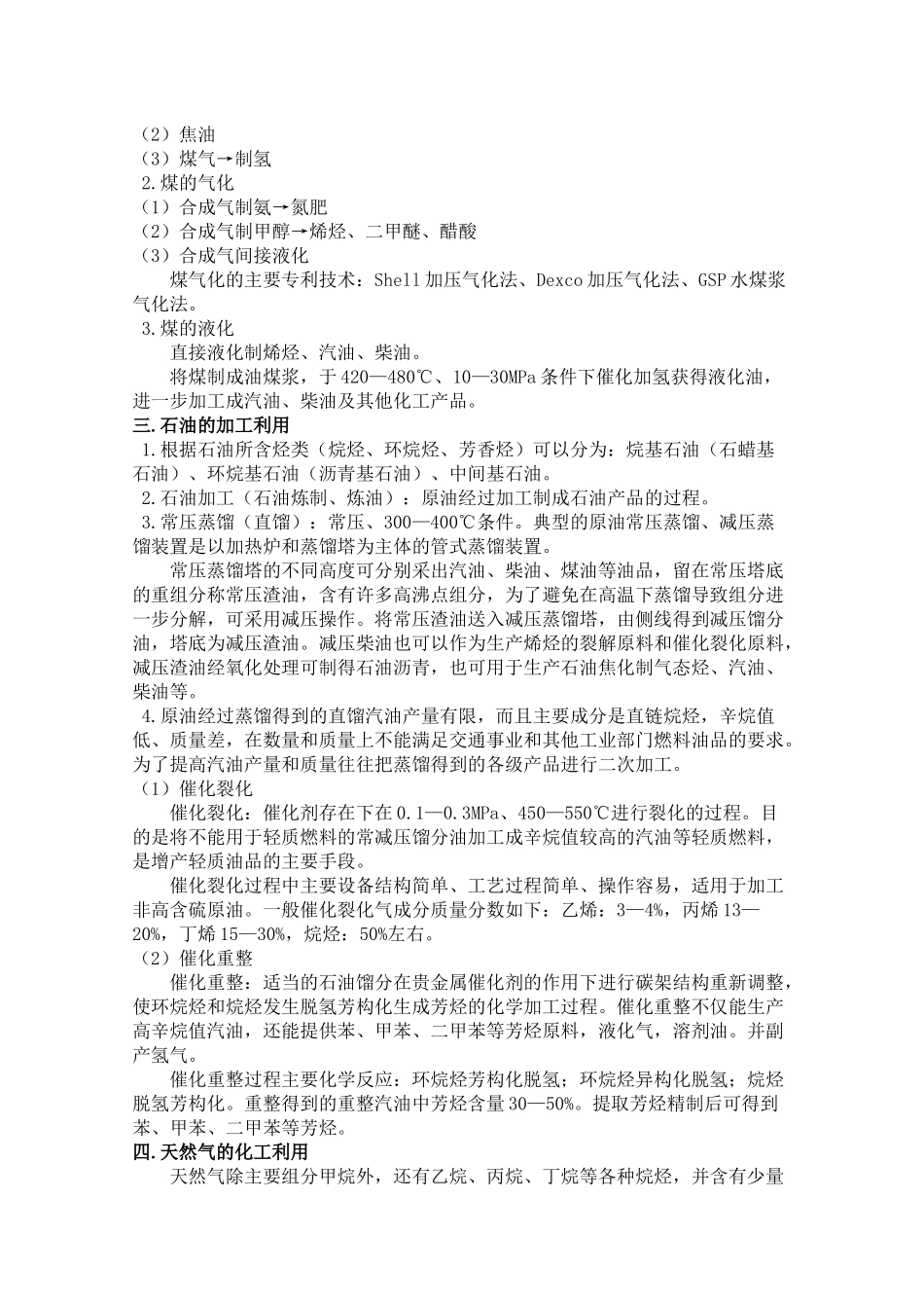 化工生产技术_第2页