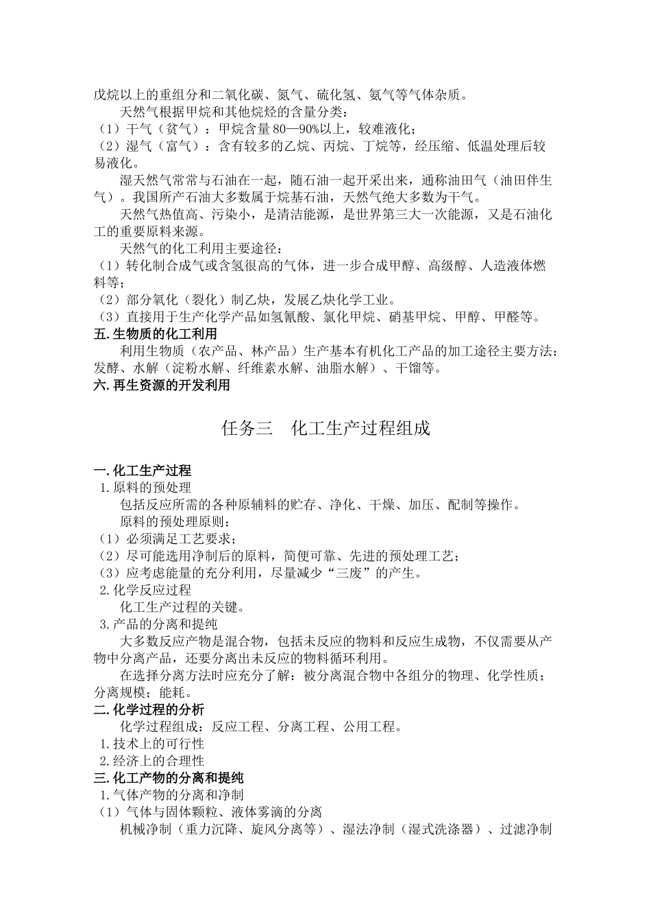 化工生产技术_第3页