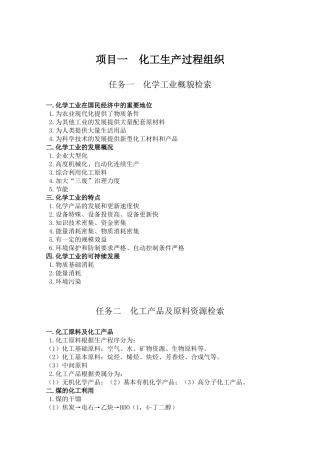 化工生产技术