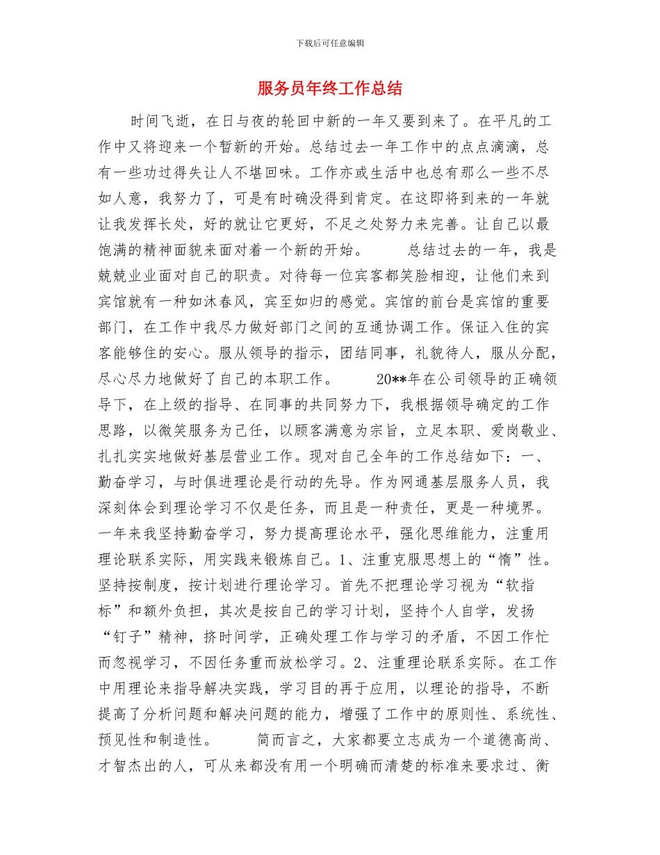 服务员年度工作总结与服务员年终工作总结汇编_第2页