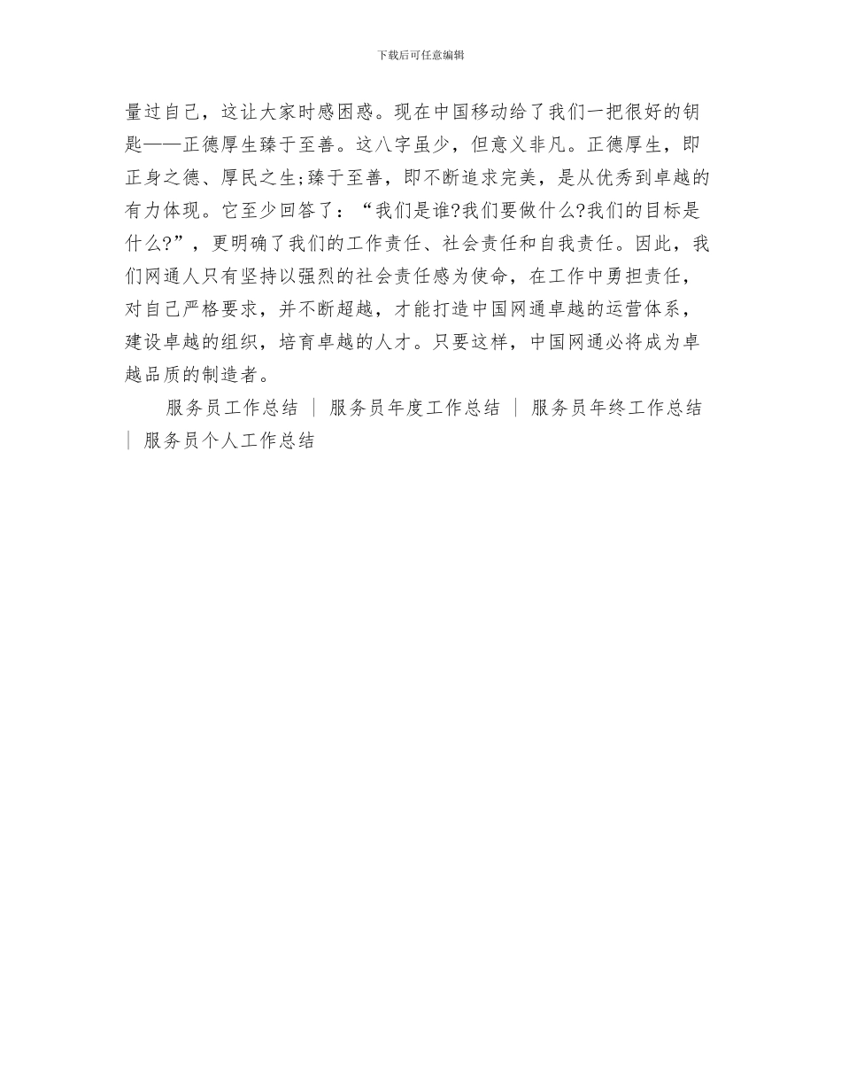 服务员年度工作总结与服务员年终工作总结汇编_第3页