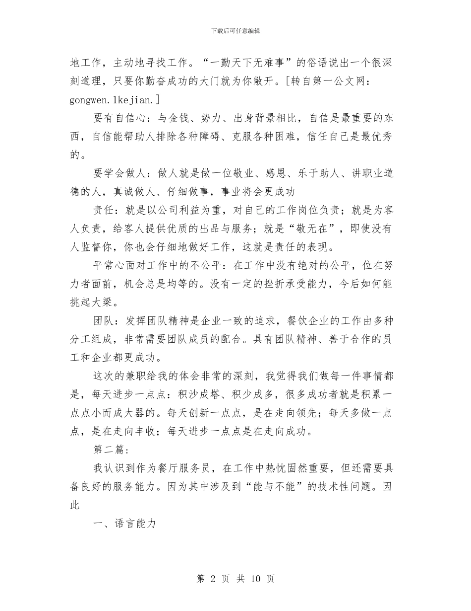 服务员年度工作总结最新与服务员年终工作总结2024汇编_第2页