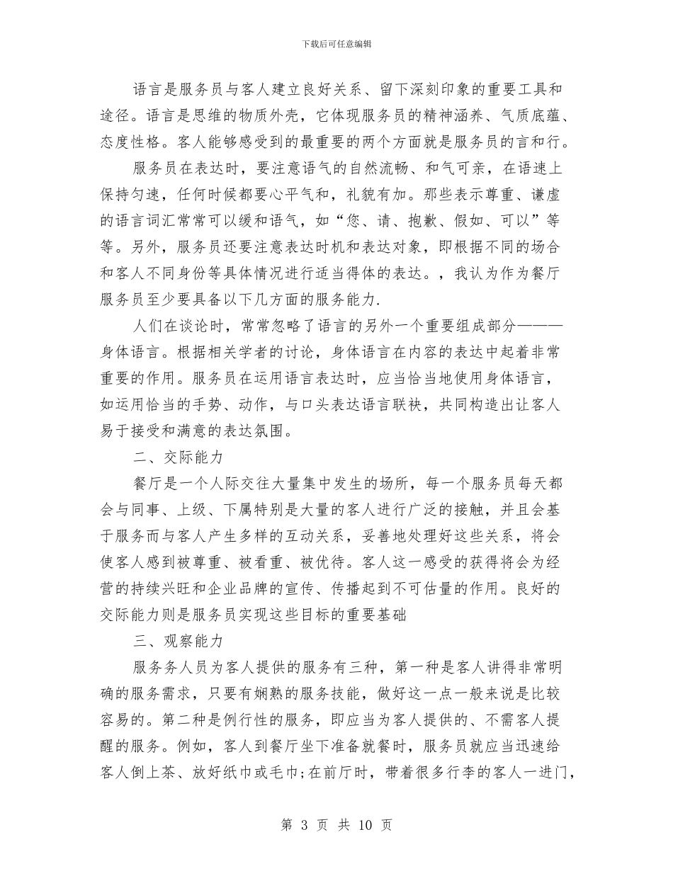 服务员年度工作总结最新与服务员年终工作总结2024汇编_第3页