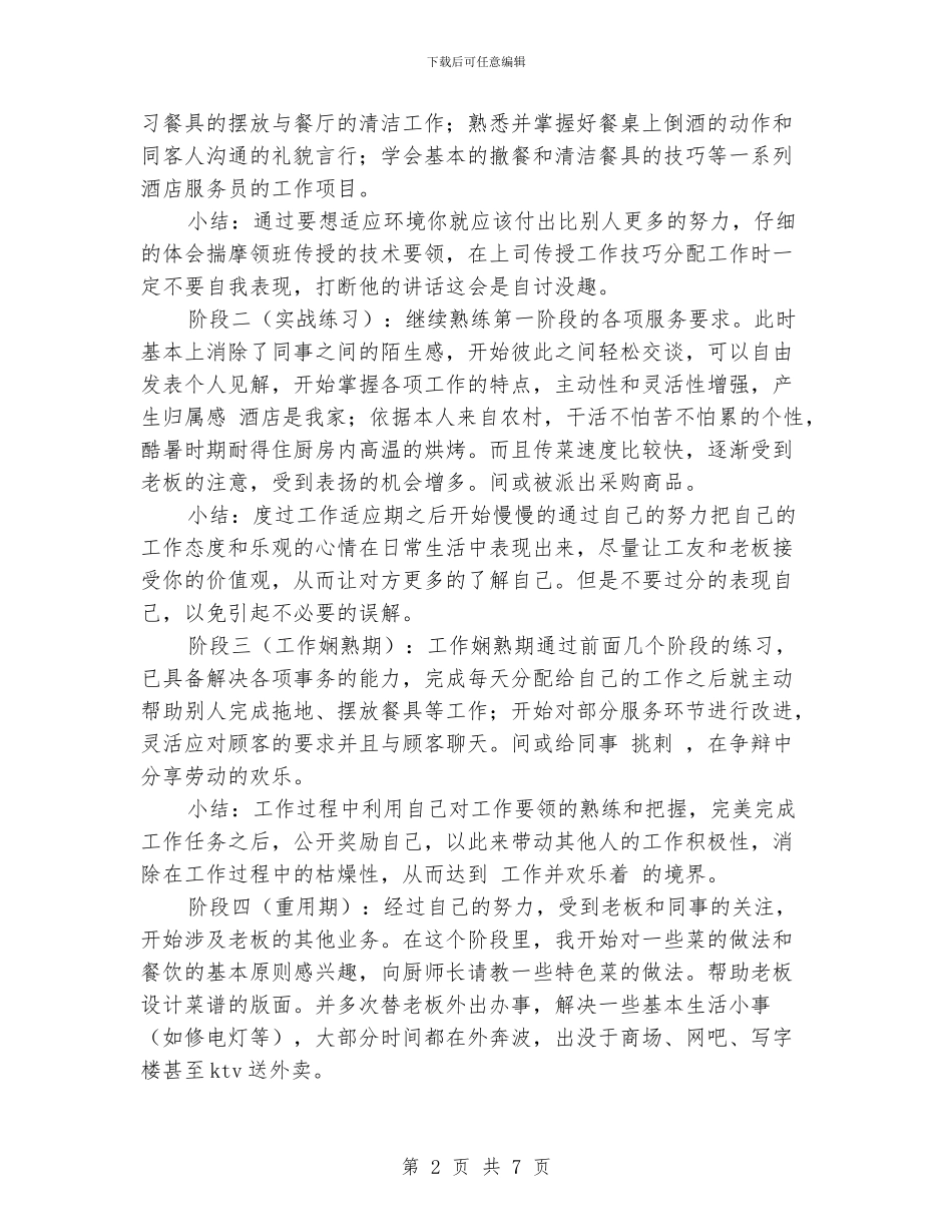 服务员实习工作总结_第2页