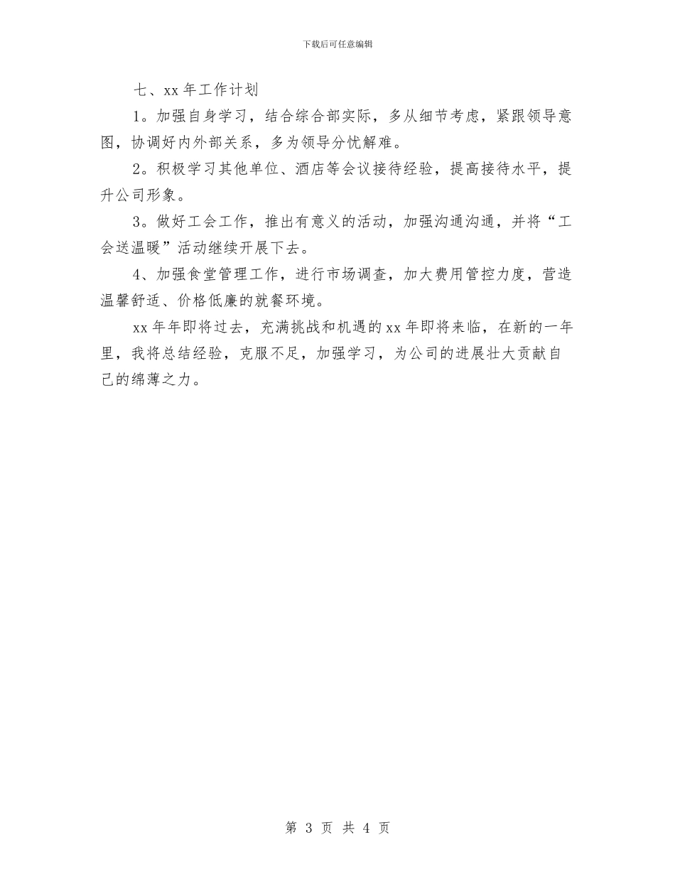 服务员年度工作总结范文与服务员年度工作总结汇编_第3页