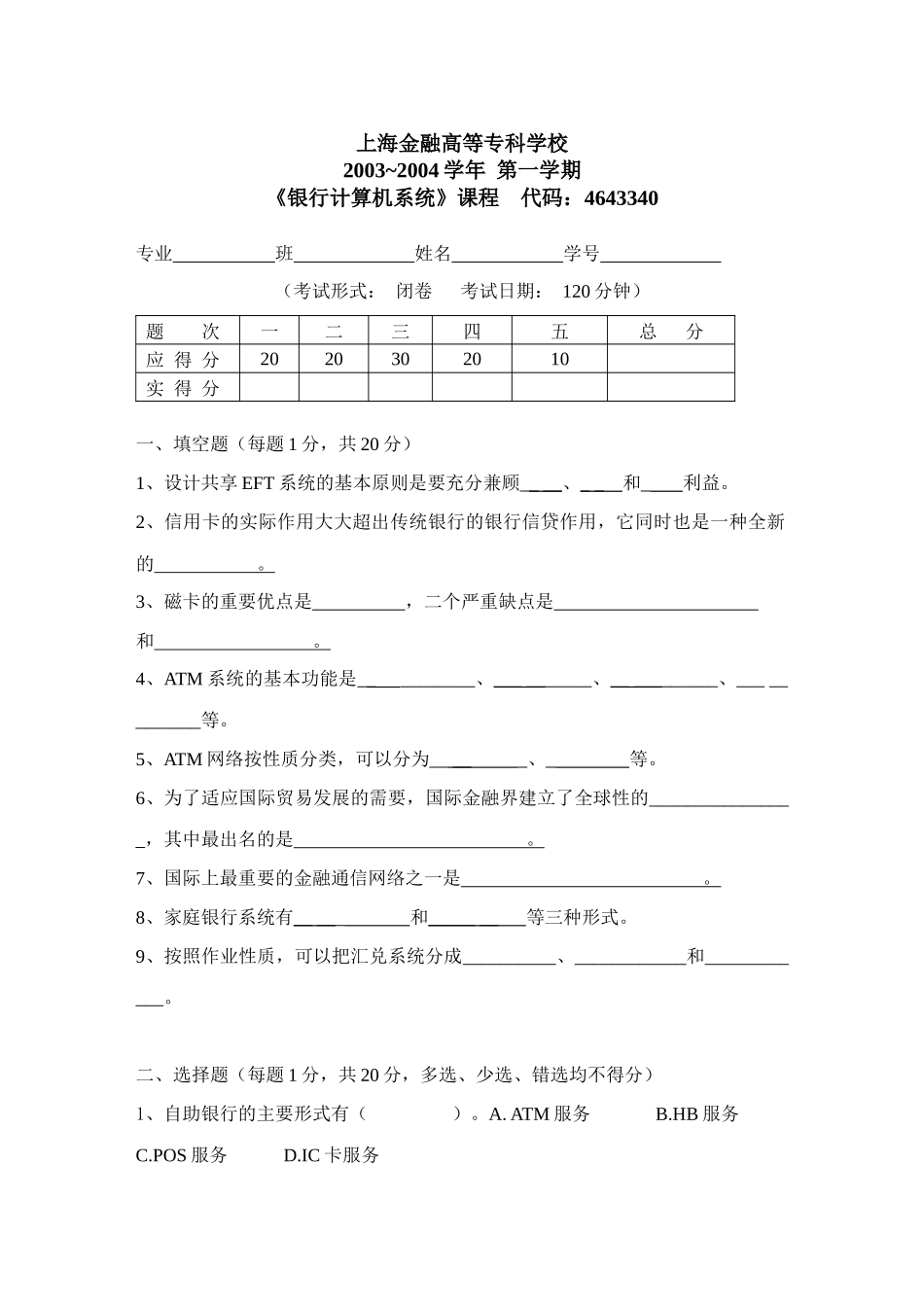 试题1(附答案)-上海金融高等专科学校_第1页