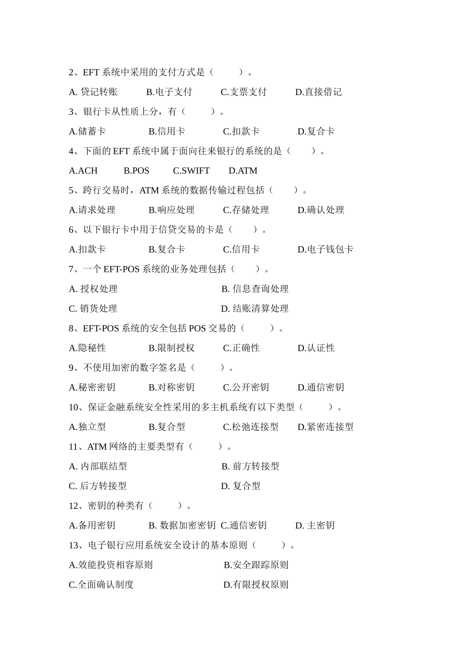 试题1(附答案)-上海金融高等专科学校_第2页
