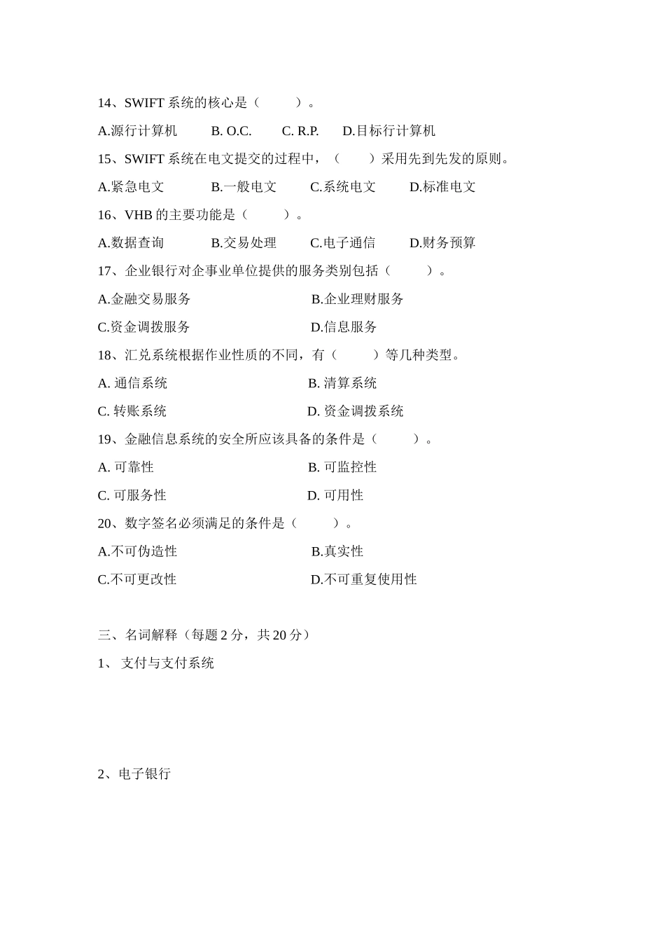 试题1(附答案)-上海金融高等专科学校_第3页