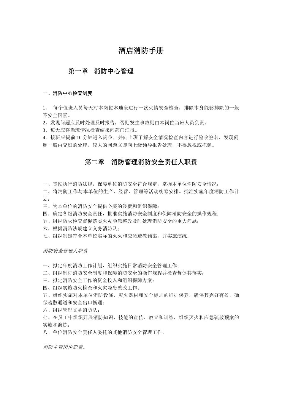 某国际酒店消防手册_第3页