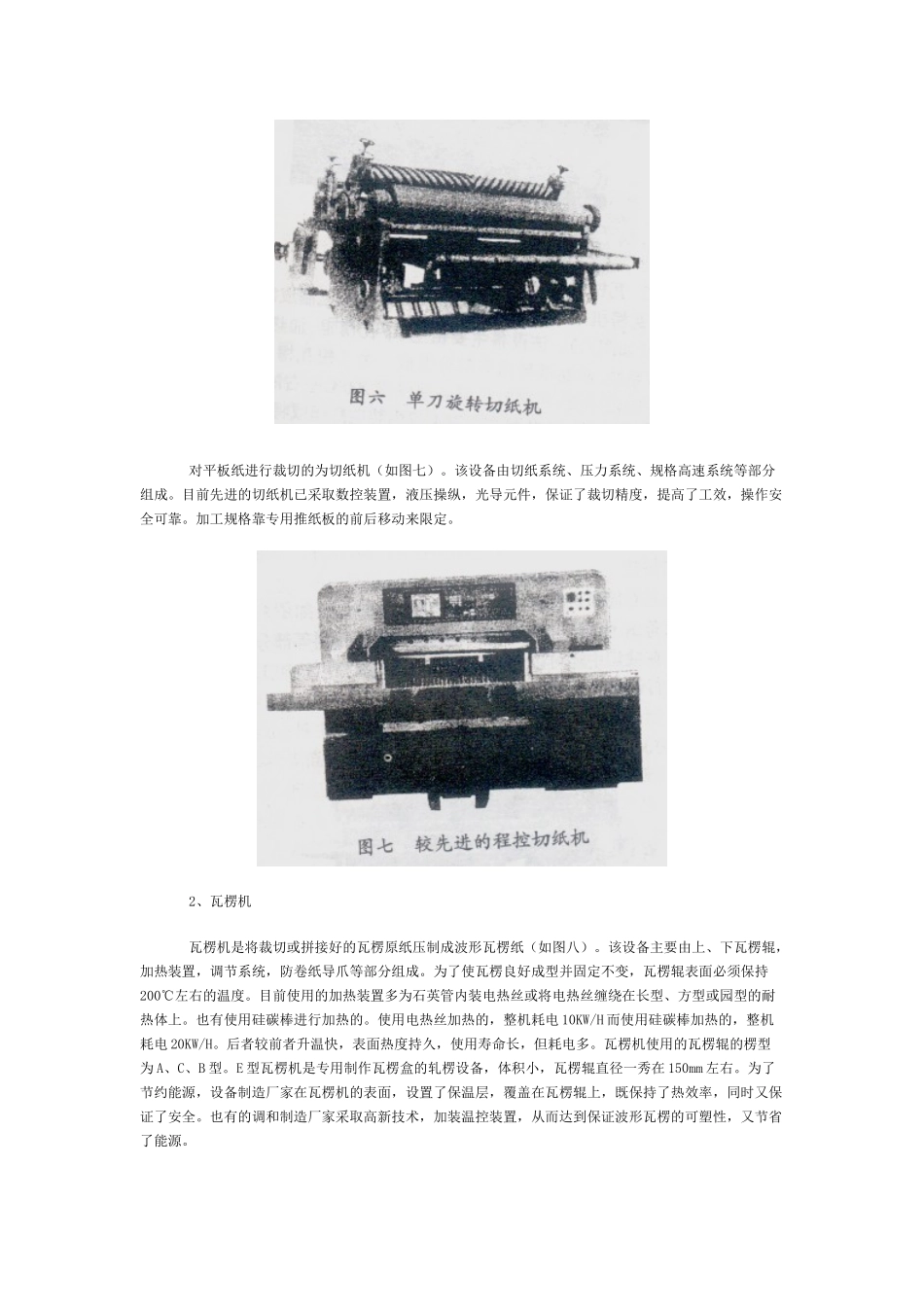 包装印刷包装材料的知识_第3页