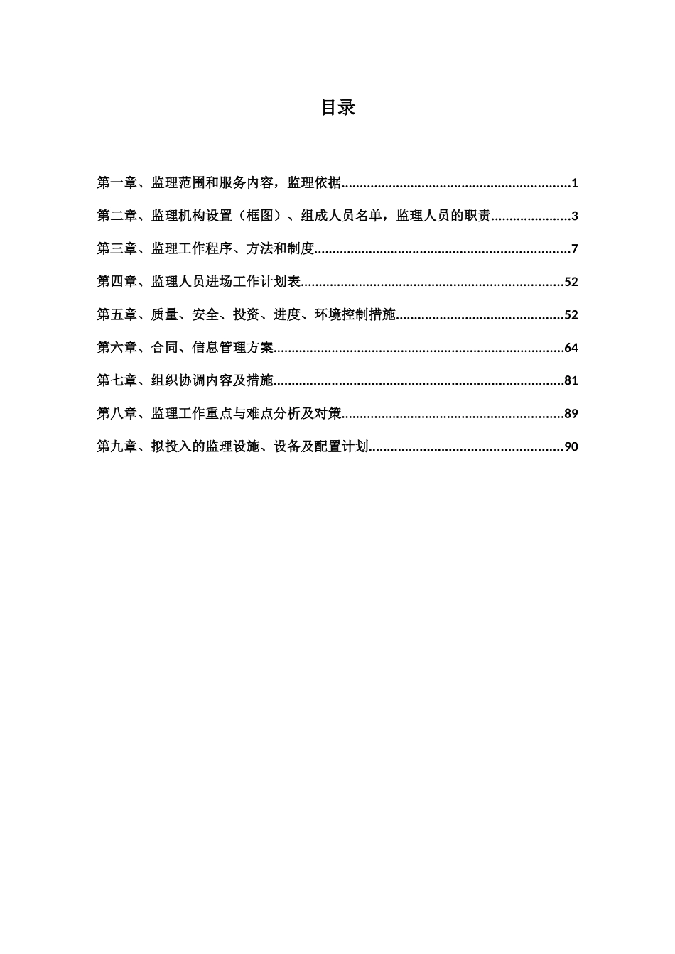 农村公路安全生命防护工程监理规划_第3页