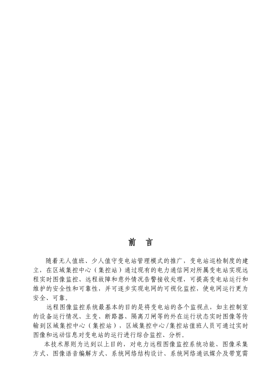 云南电网公司电力远程图像监控系统_第3页