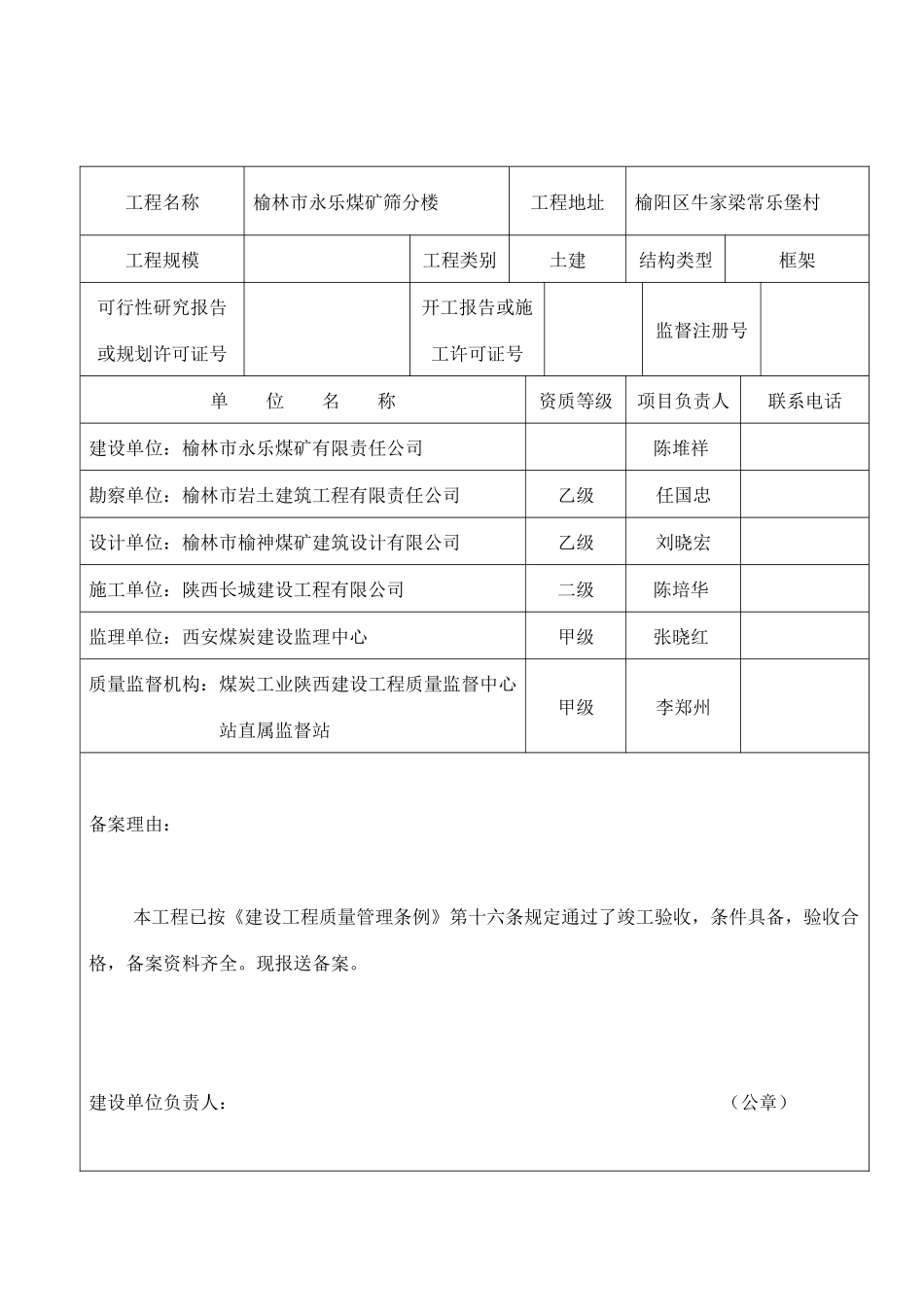 永乐煤矿备案表统一格式_第2页