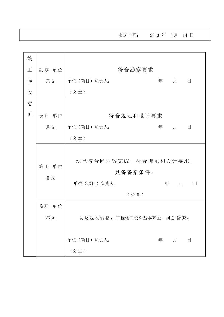 永乐煤矿备案表统一格式_第3页