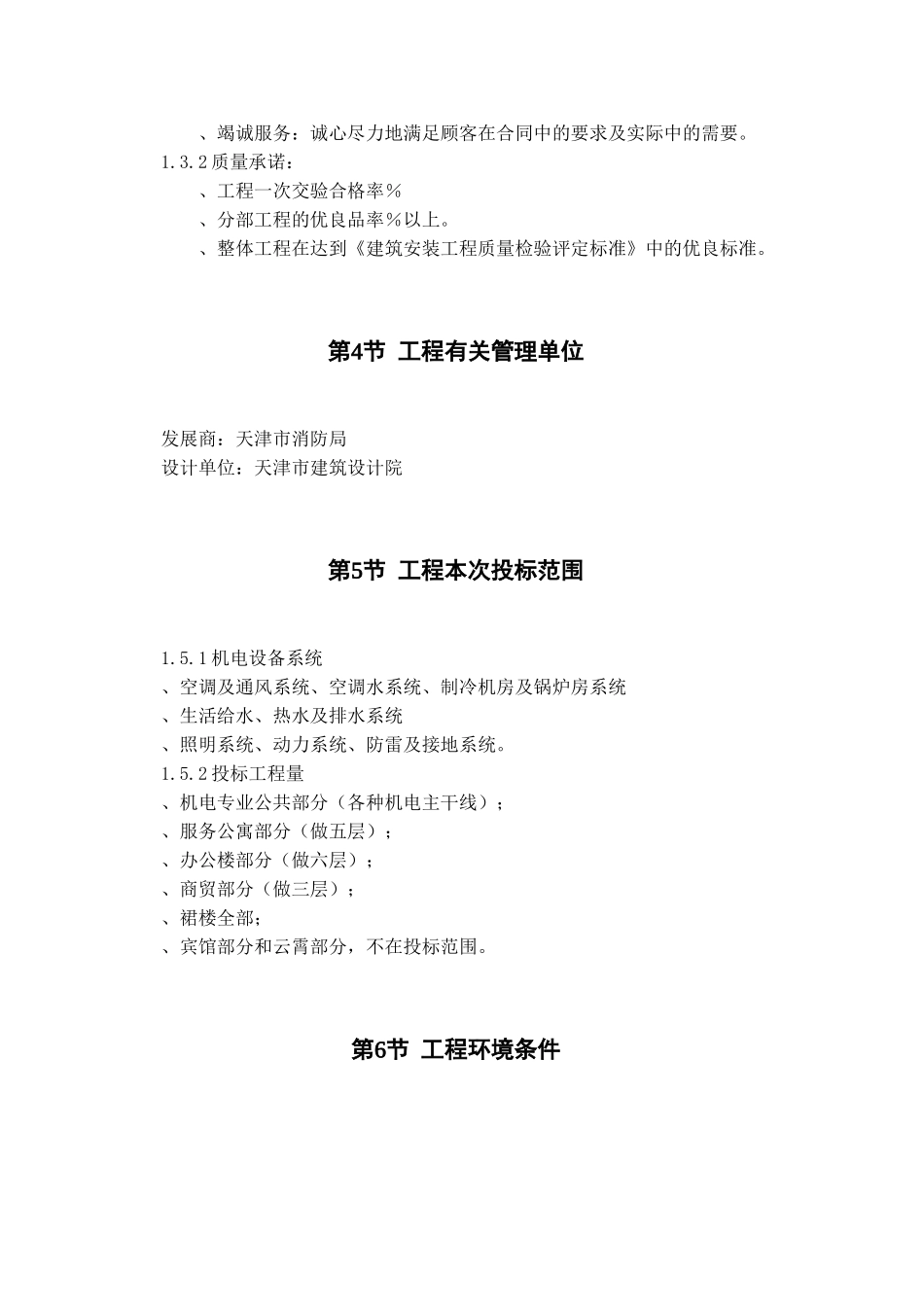 某广场建筑机电安装工程施工组织设计方案(DOC153页)_第2页