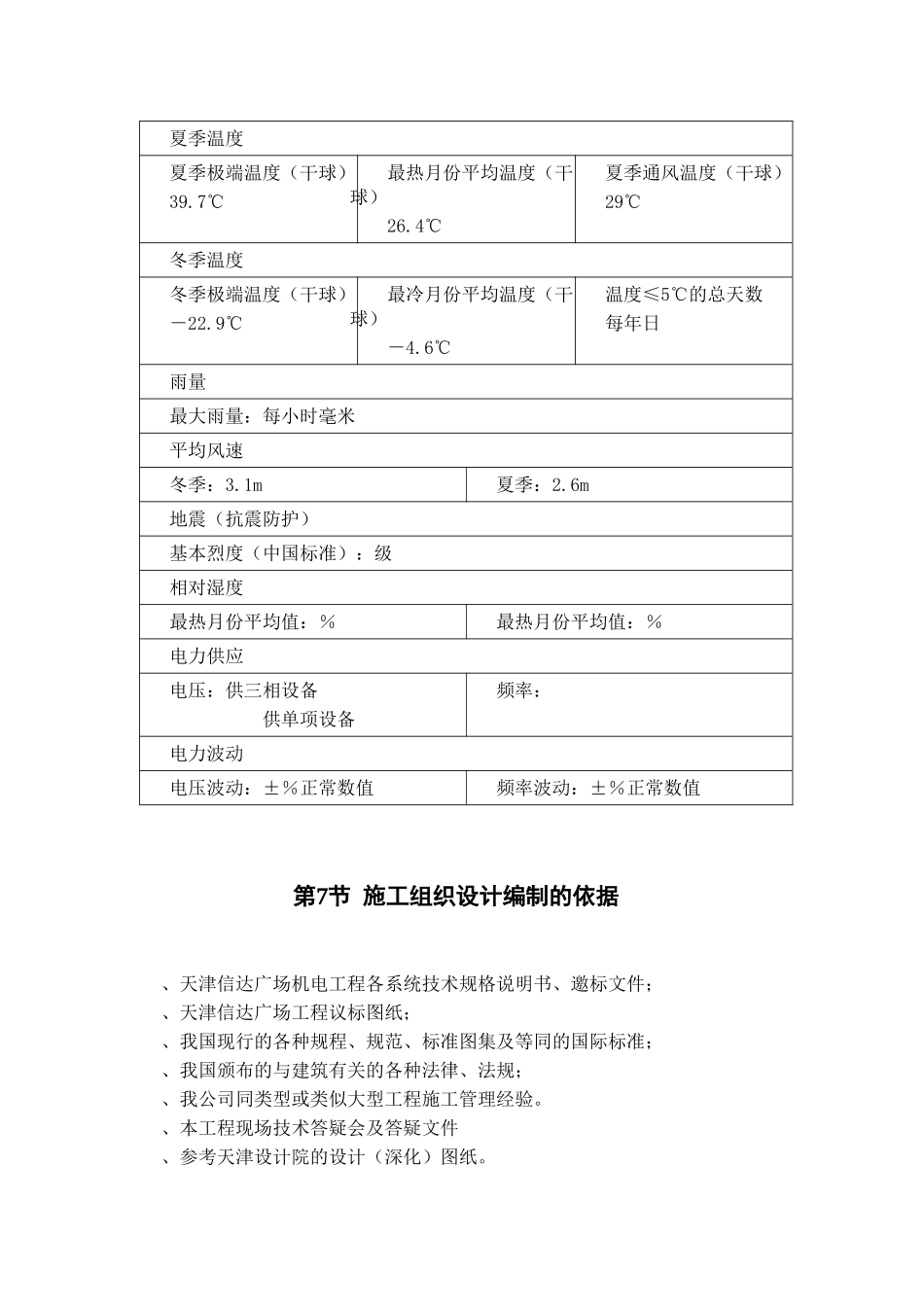 某广场建筑机电安装工程施工组织设计方案(DOC153页)_第3页