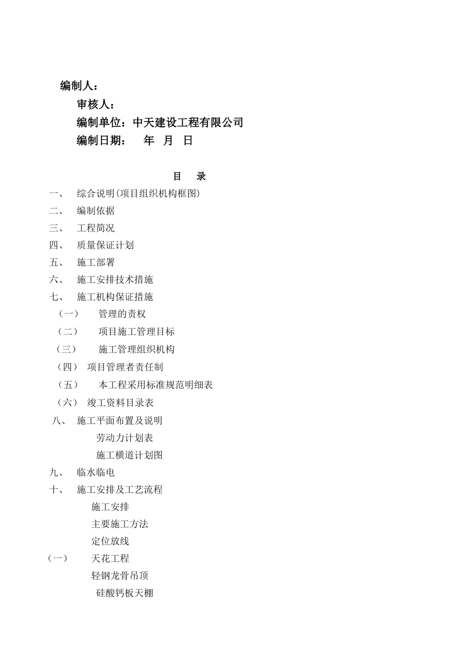碧桂园精装修工程施工组织设计(DOC82页)_第2页