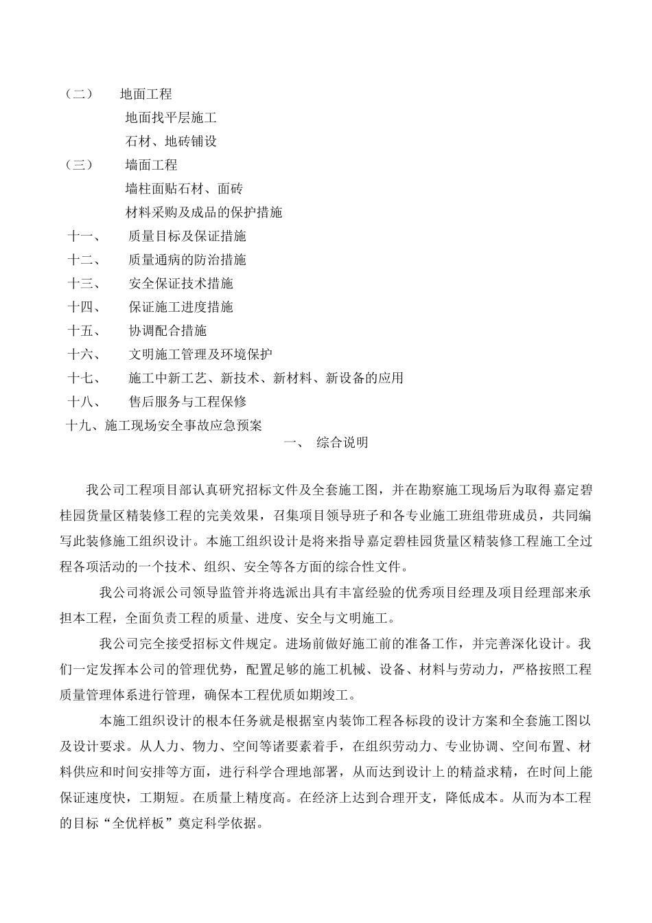 碧桂园精装修工程施工组织设计(DOC82页)_第3页