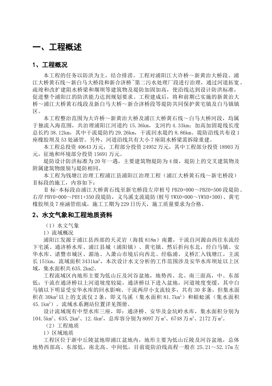 橡胶坝工程专项安全施工方案_第3页