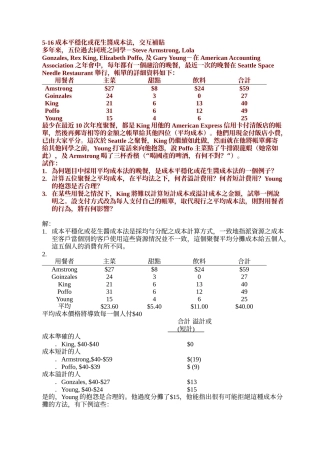 5-16成本平稳化或花生酱成本法