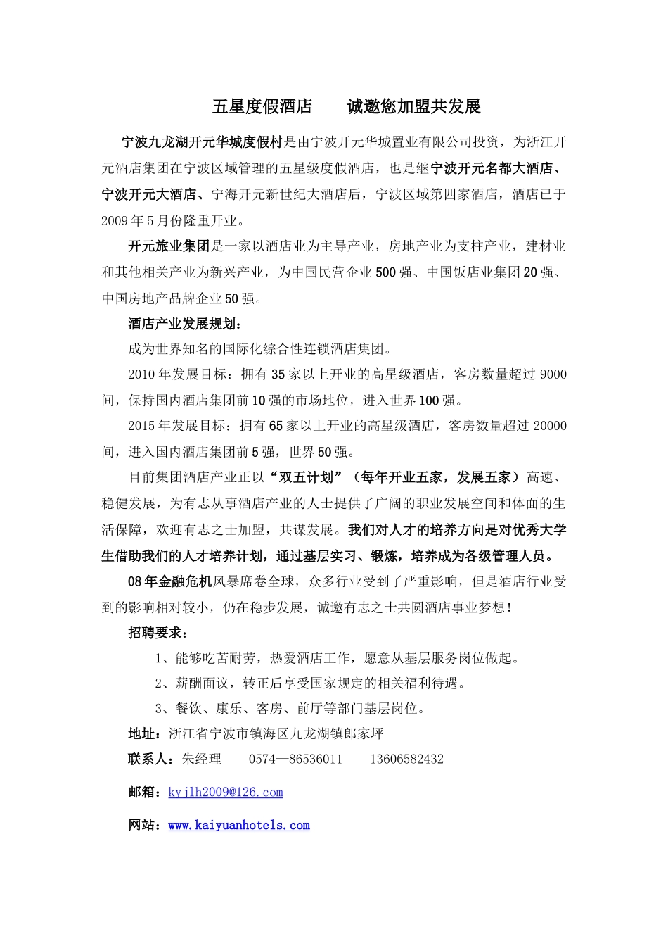 五星度假酒店_第1页