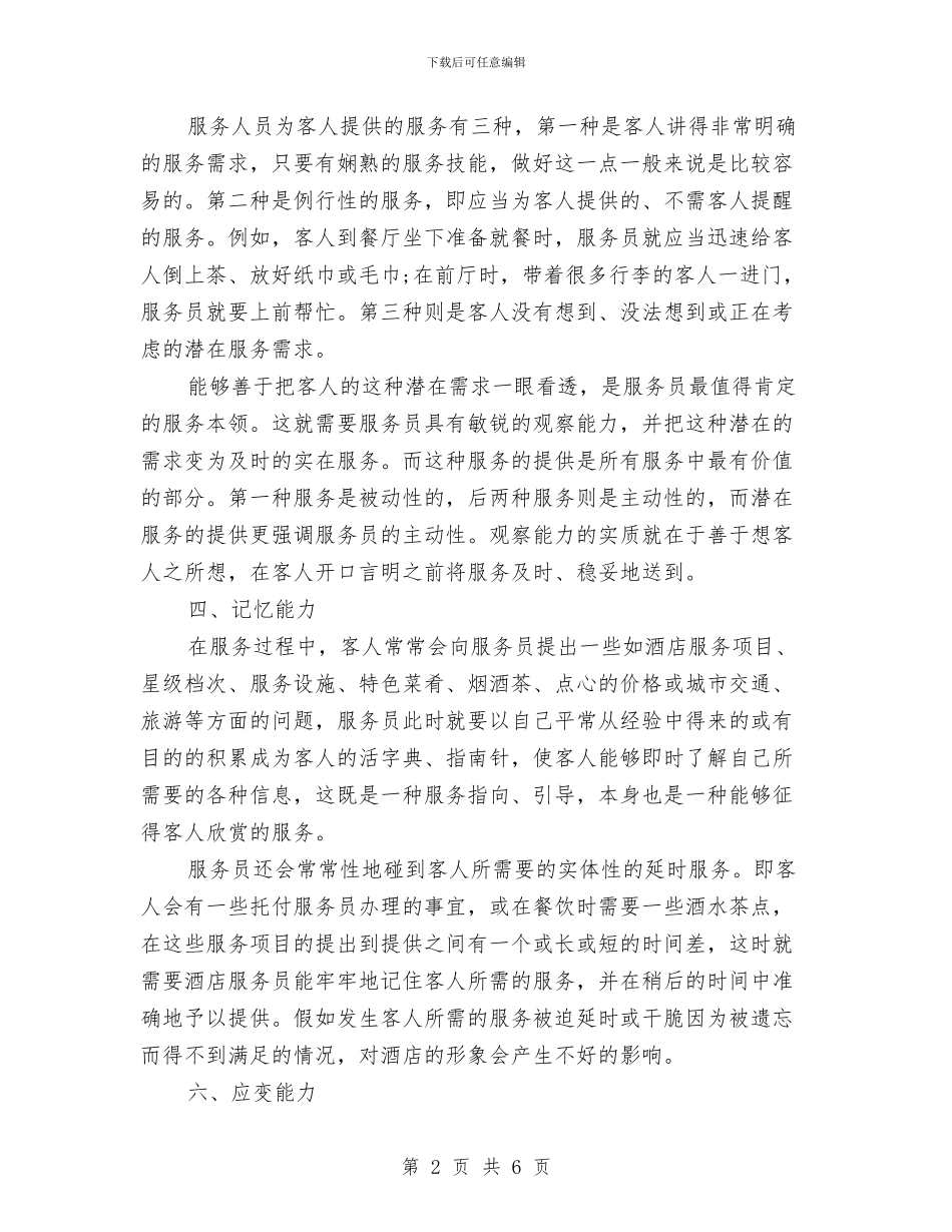 服务员工作计划与服务员工作计划2024汇编_第2页