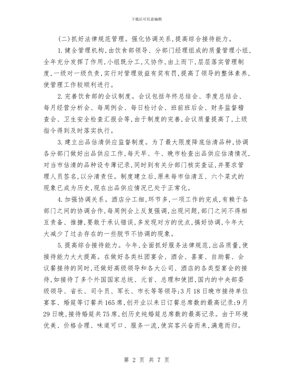 服务员年终工作总结范文与服务员年终工作总结汇编_第2页