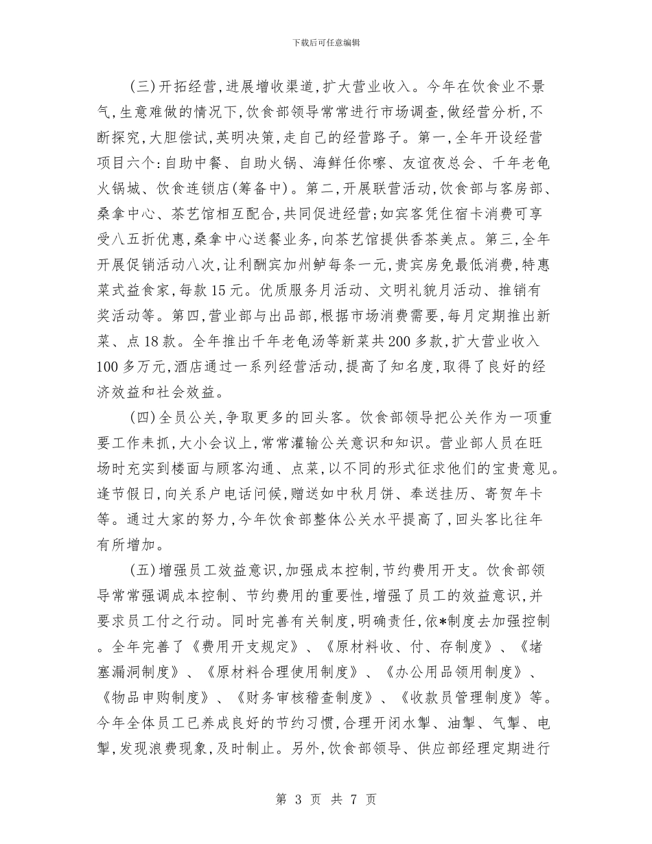 服务员年终工作总结范文与服务员年终工作总结汇编_第3页