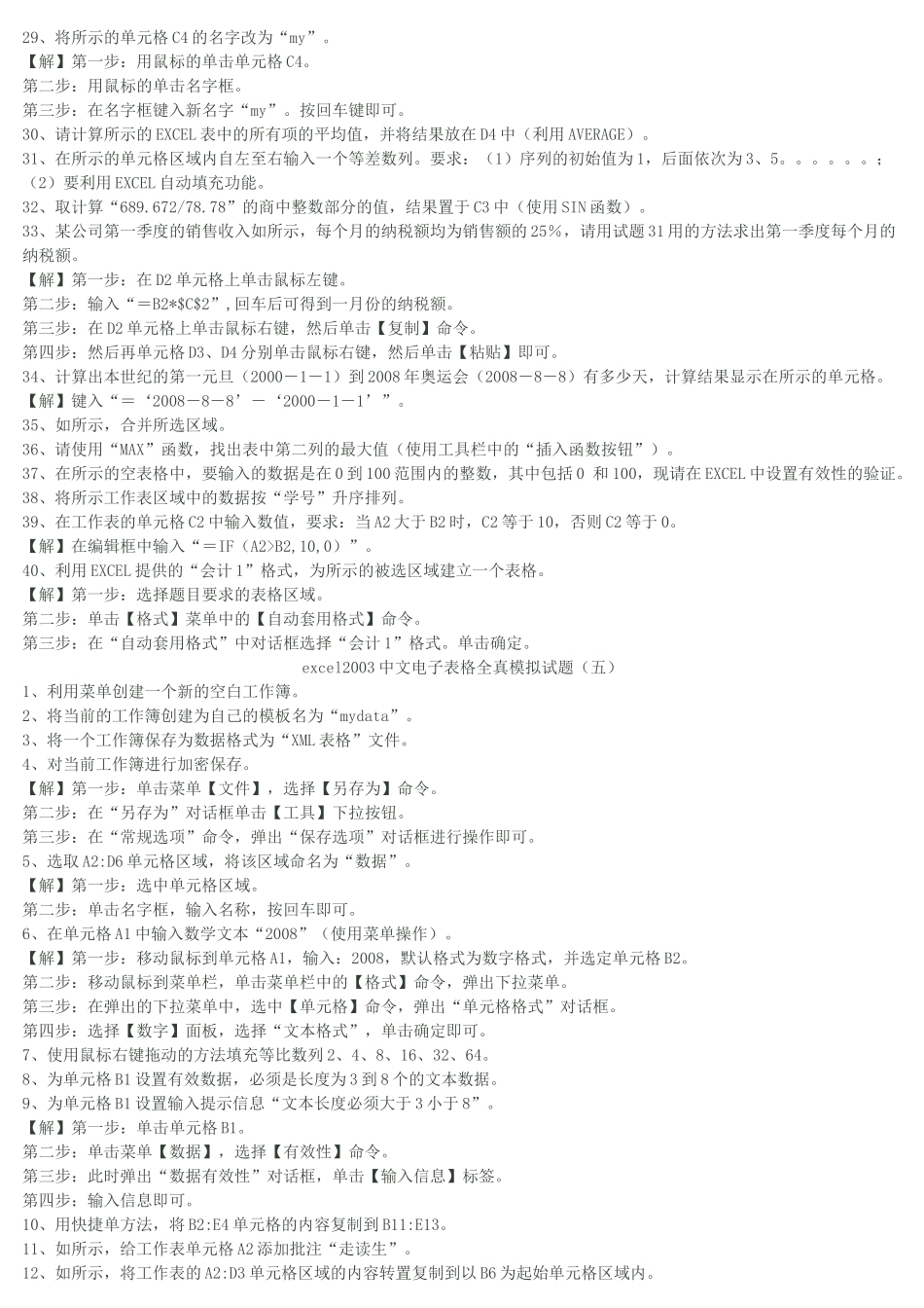 Excel2003中文电子表格全真模拟试题_第2页