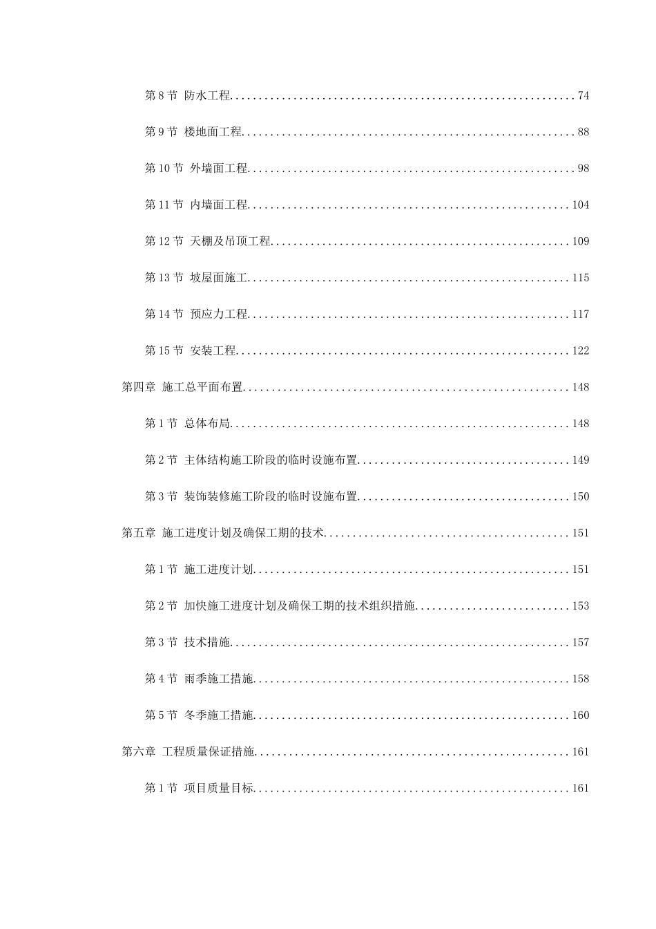 某高校图书馆系列工程施工组织设计(DOC241页)_第2页