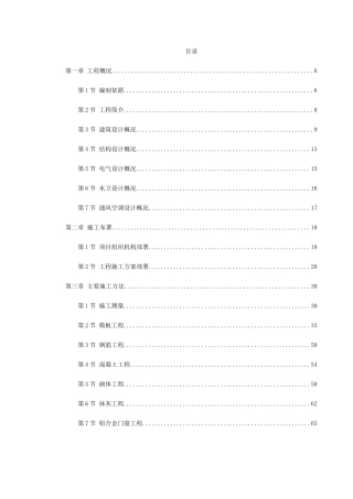 某高校图书馆系列工程施工组织设计(DOC241页)