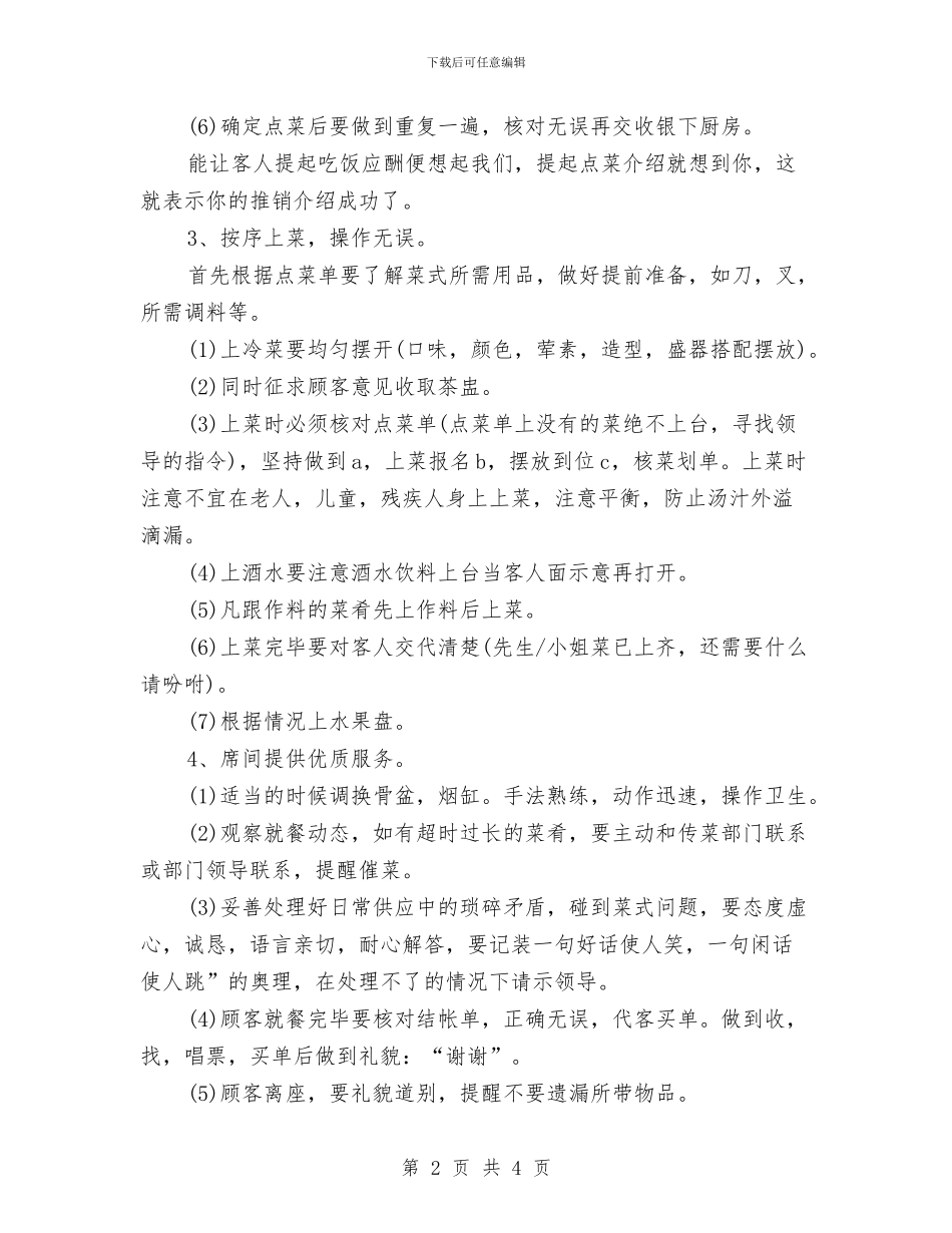 服务员月度工作计划表与服务员的工作计划汇编_第2页