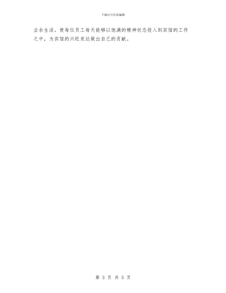 服务员年终总结与服务员的年终的工作总结汇编_第3页