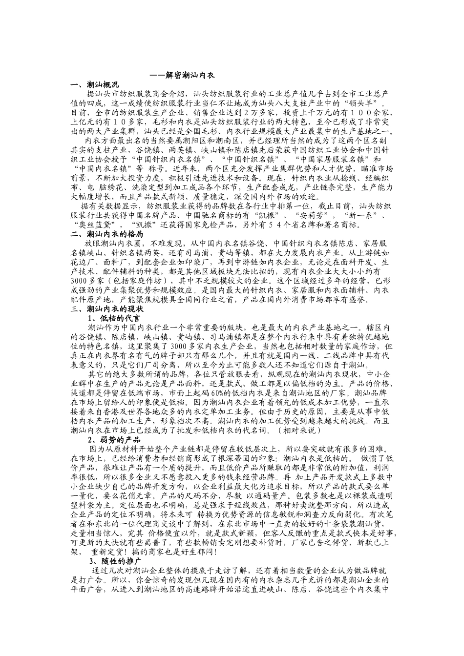 解密潮汕内衣_第1页