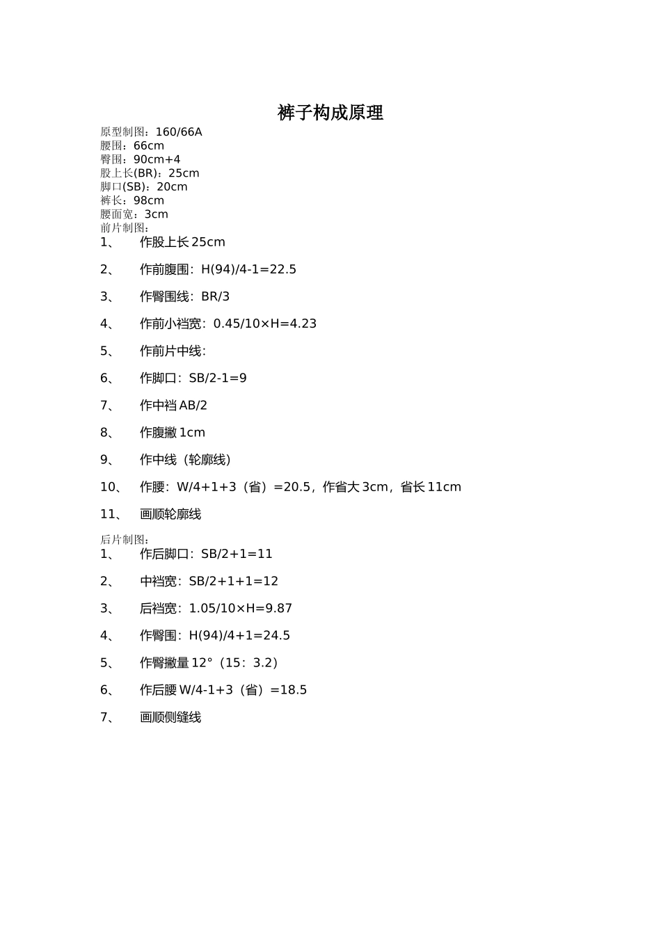 裤子服装制版笔记_第1页