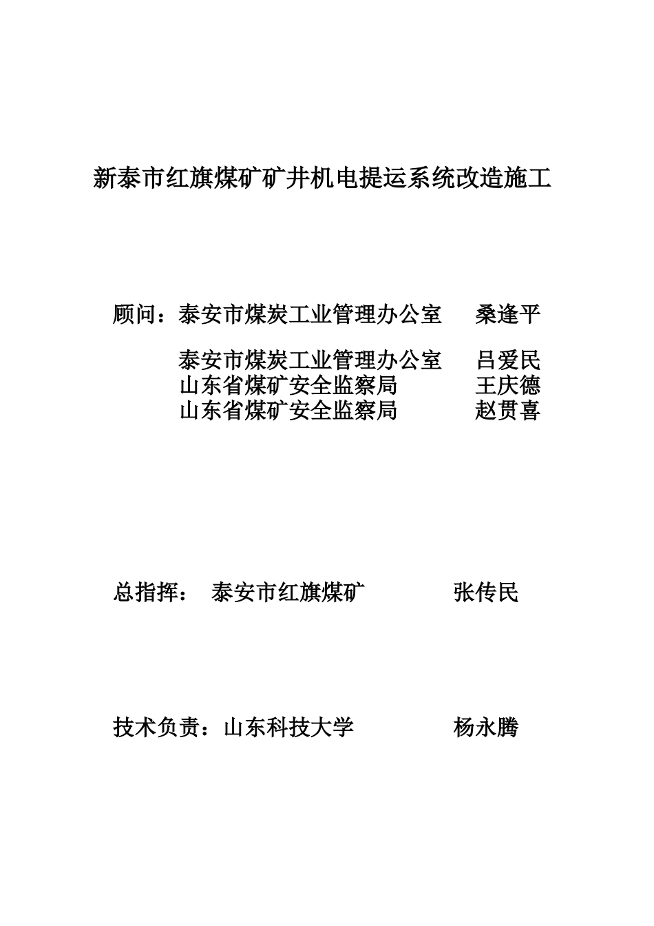 机电提运系统技术改造施工安全专篇_第3页