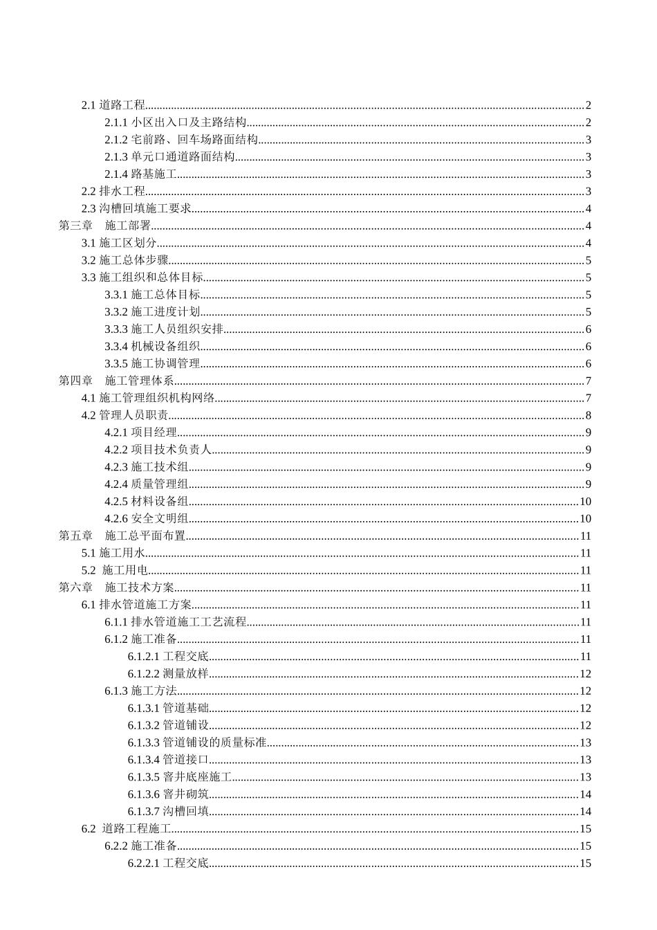 住宅小区道路、雨污排水、园林绿化工程施工组织设计确认版_第2页