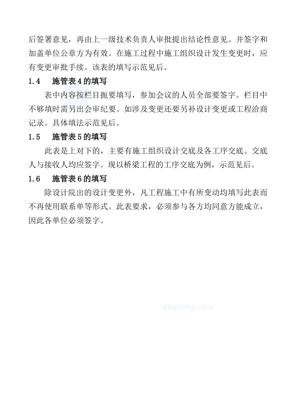 一整套市政工程资料填写范例(DOC182页)_第3页