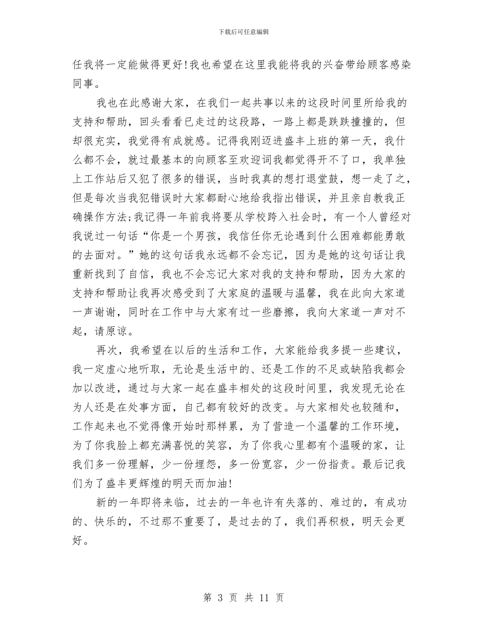 服务员年终工作总结两篇与服务员年终工作总结模板4篇汇编_第3页