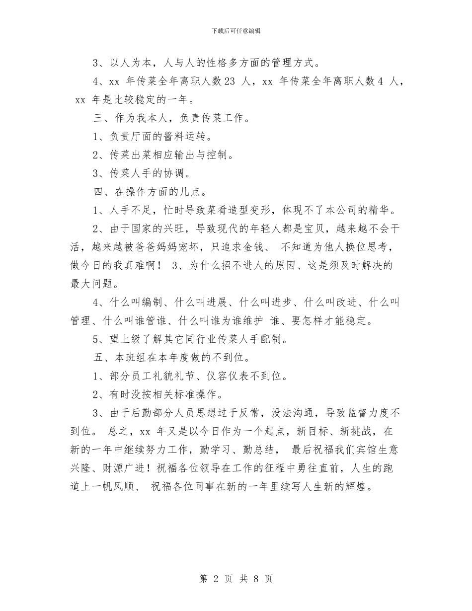 服务员年终工作总结开头与服务员年终总结汇编_第2页