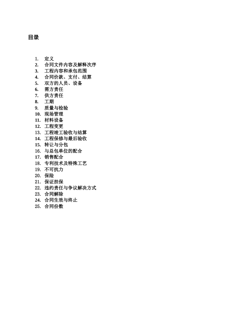 某地产铝合金门窗施工承包合同_第2页