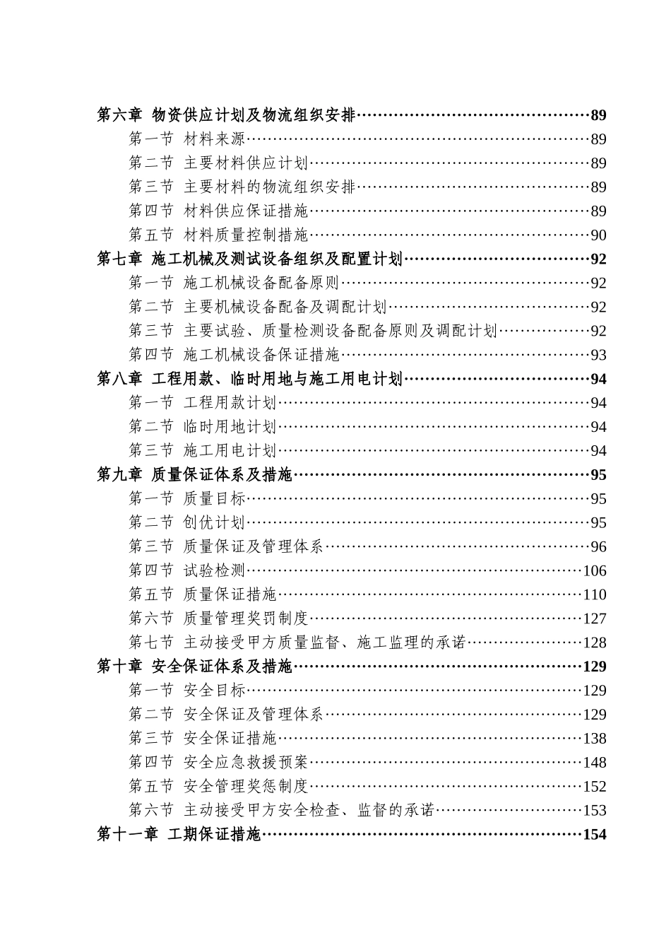 煤矿铁路专用线_第2页