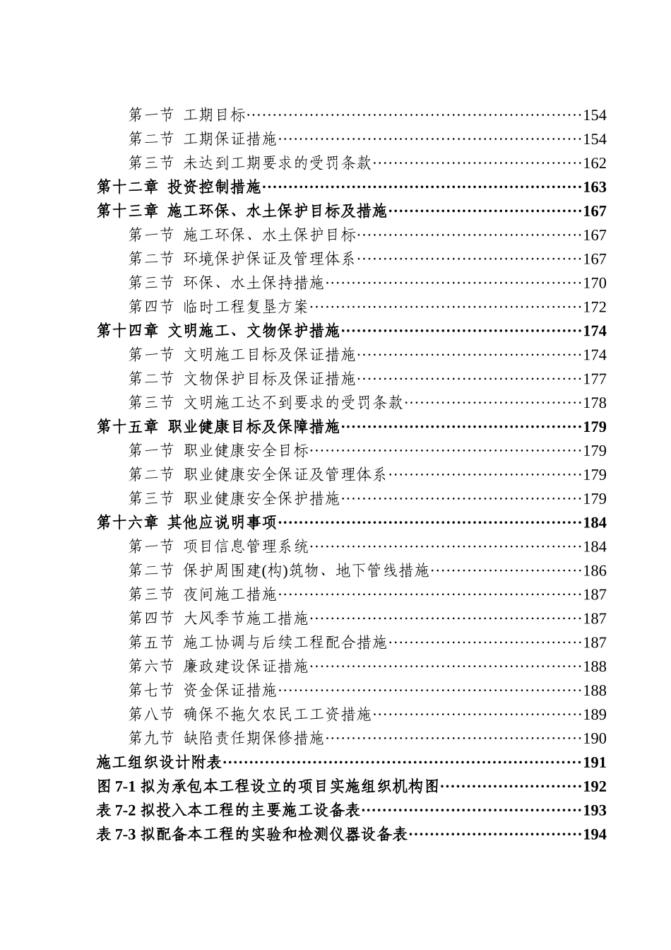 煤矿铁路专用线_第3页