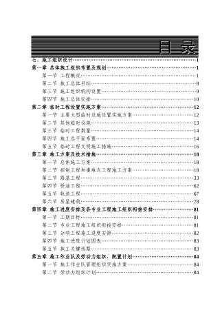 煤矿铁路专用线