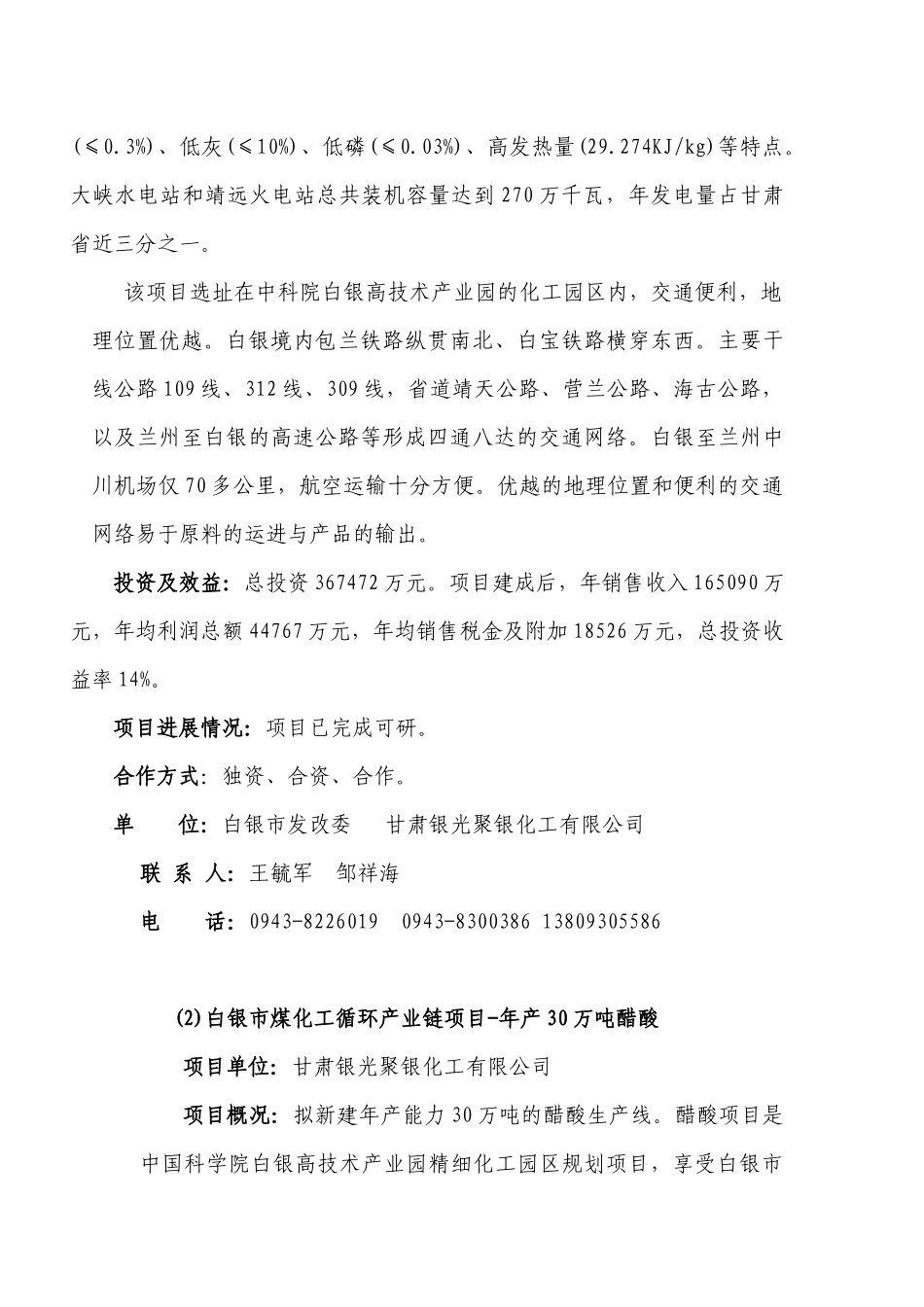 1、项目名称：白银市化工循环产业链项目_第2页