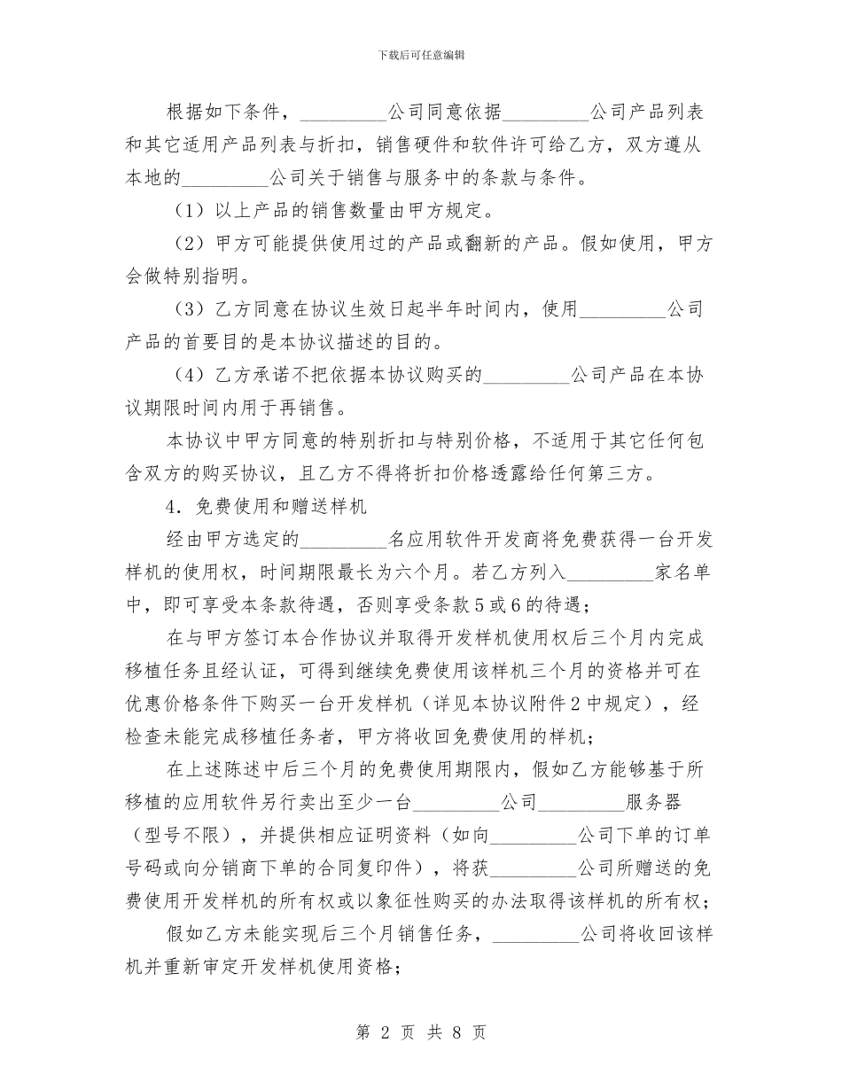 服务器解决方案合作协议与服务社区工作计划汇编_第2页