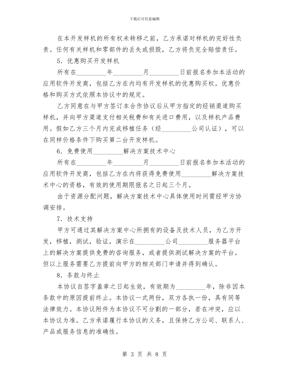 服务器解决方案合作协议与服务社区工作计划汇编_第3页