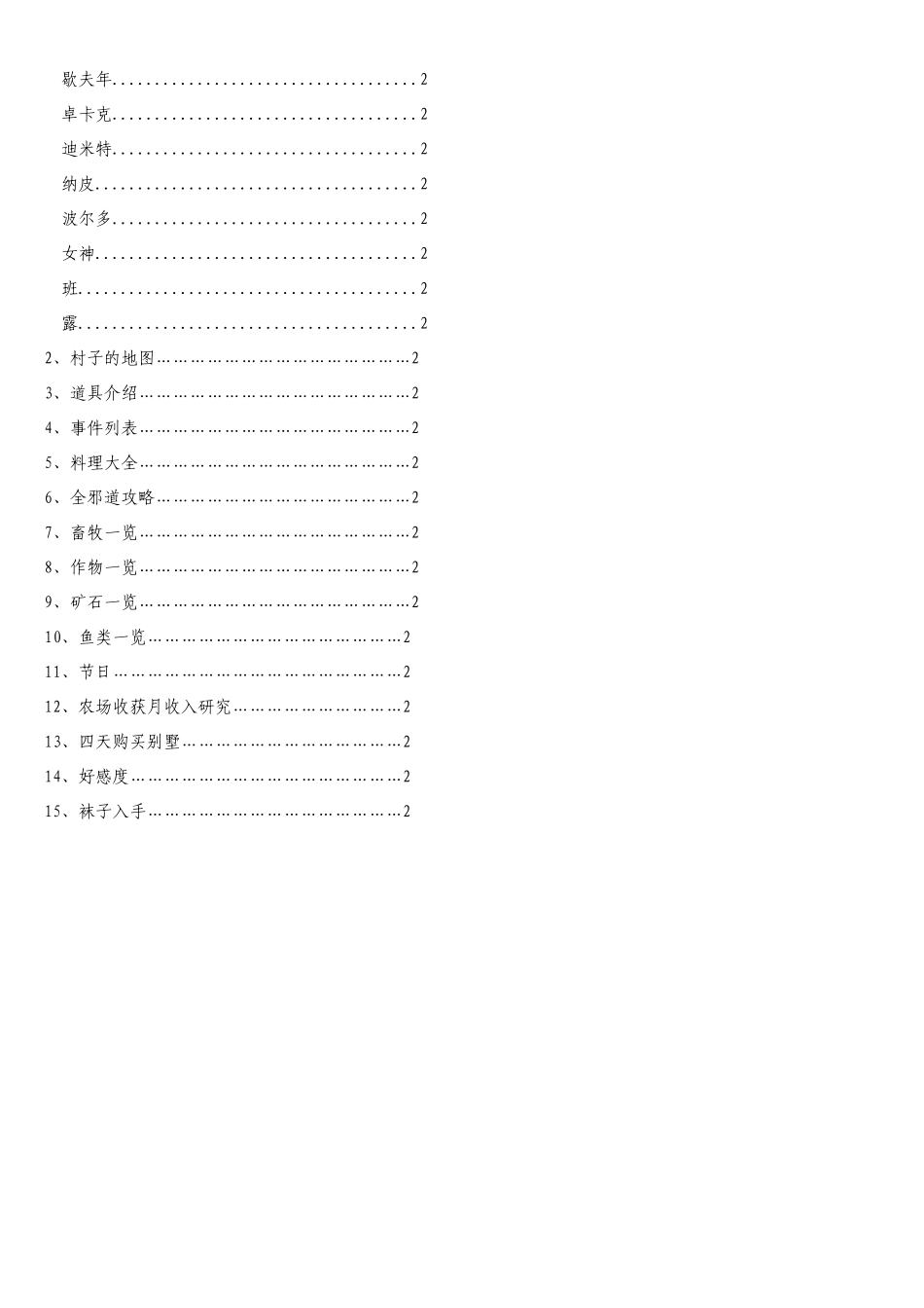 牧场物语-矿石镇的伙伴们_完全攻略_第2页