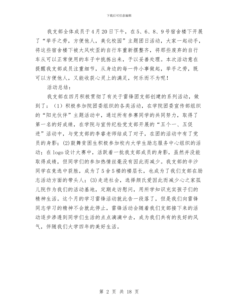 服务型雷锋团支部活动总结与服务室2024上半年工作总结及下半年工作思路汇编_第2页
