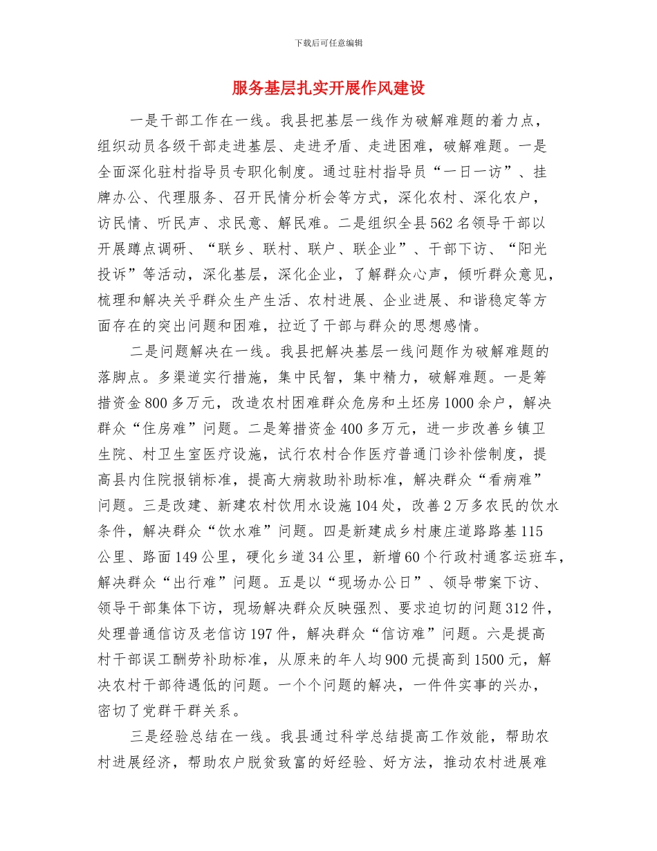 服务型雷锋团支部活动总结与服务基层扎实开展作风建设汇编_第3页